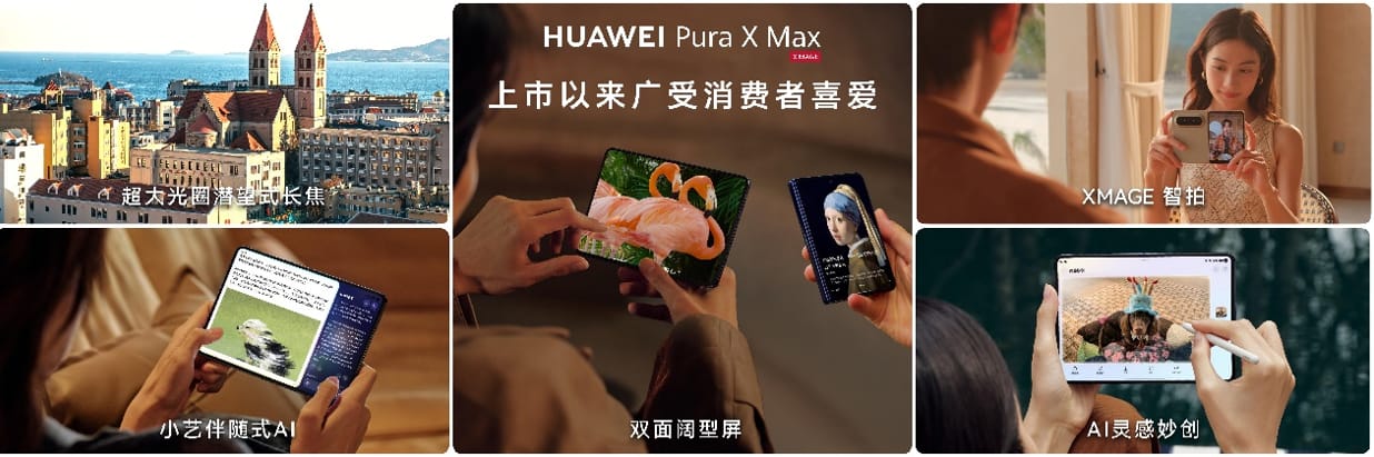 多项重磅新品亮相9月7日华为全场景新品发布会